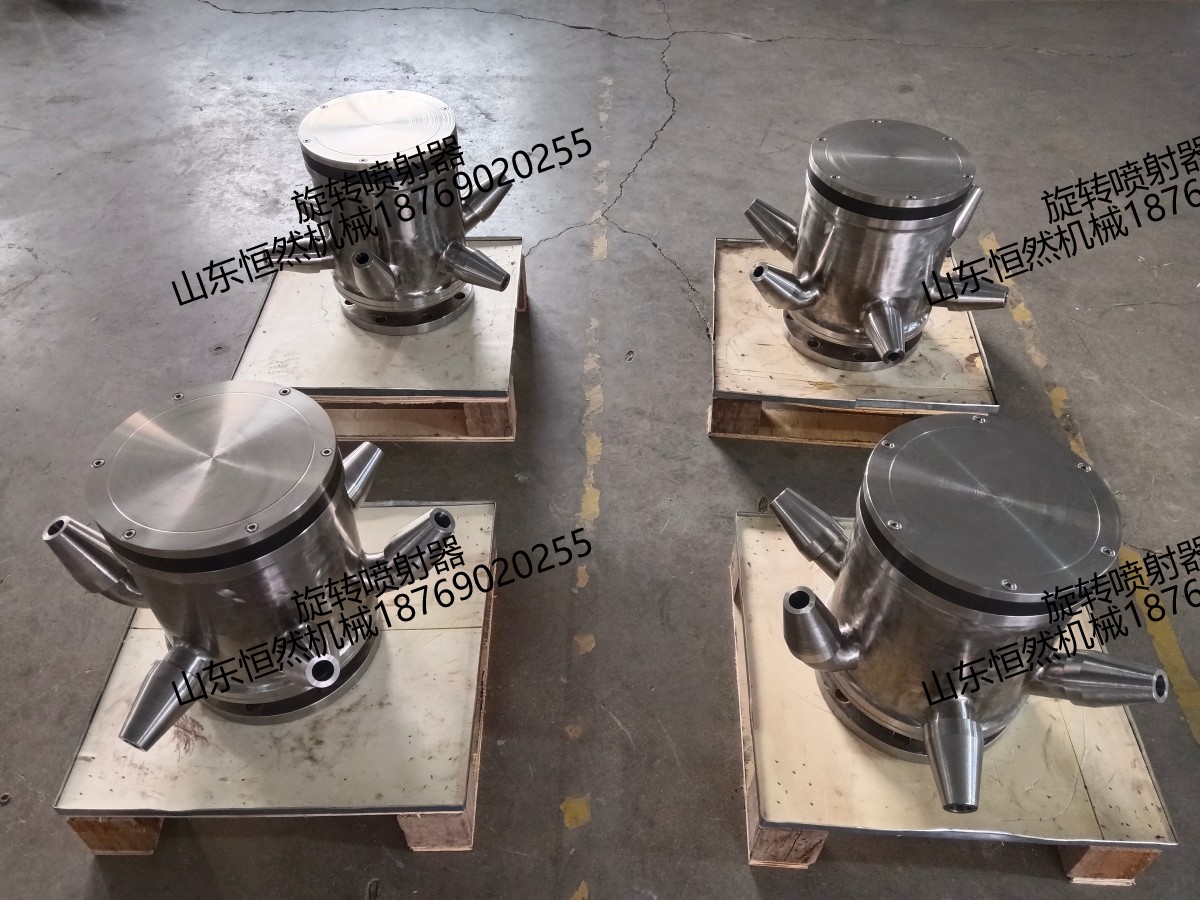 旋转喷射器源头厂家山东恒然机械