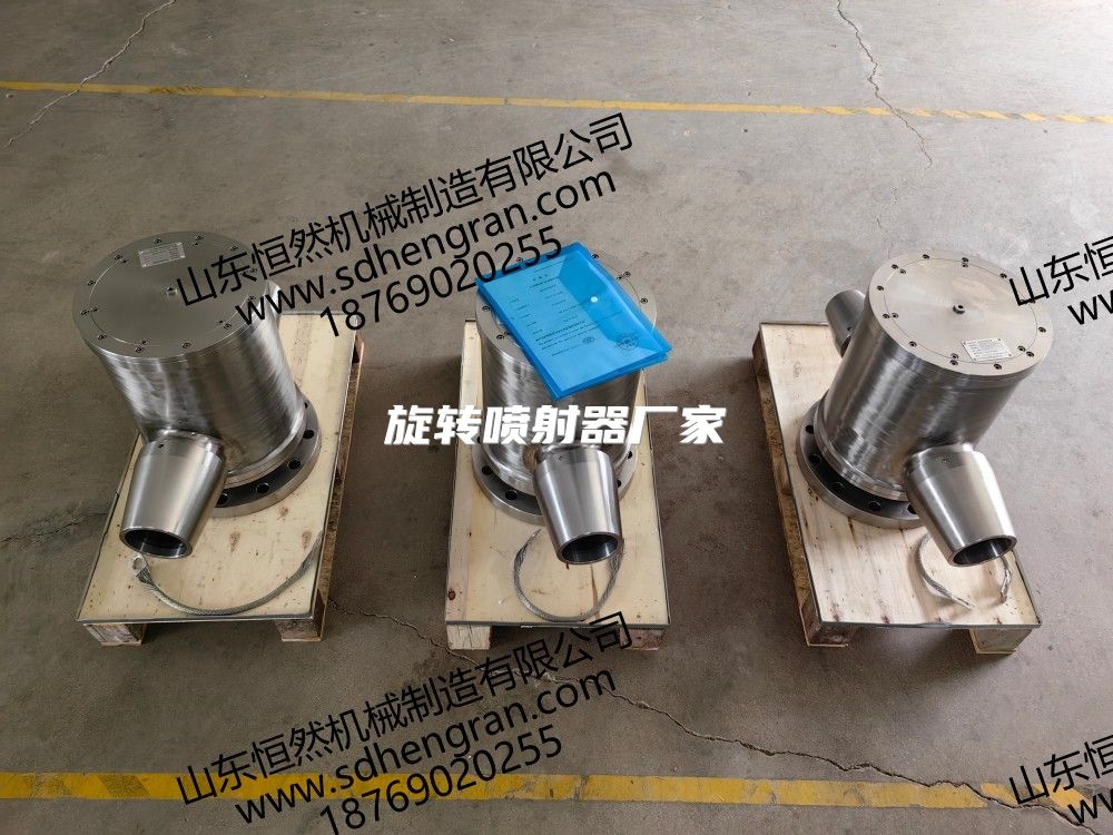 旋转喷射器厂家